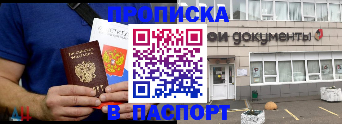 прописка паспорт в Биробиджане