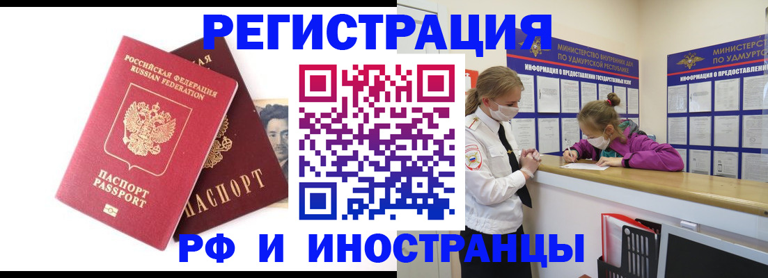 временная регистрация поиск в Биробиджане