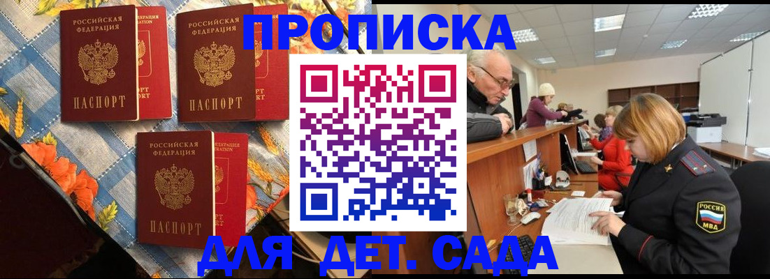 купить прописку в Биробиджане