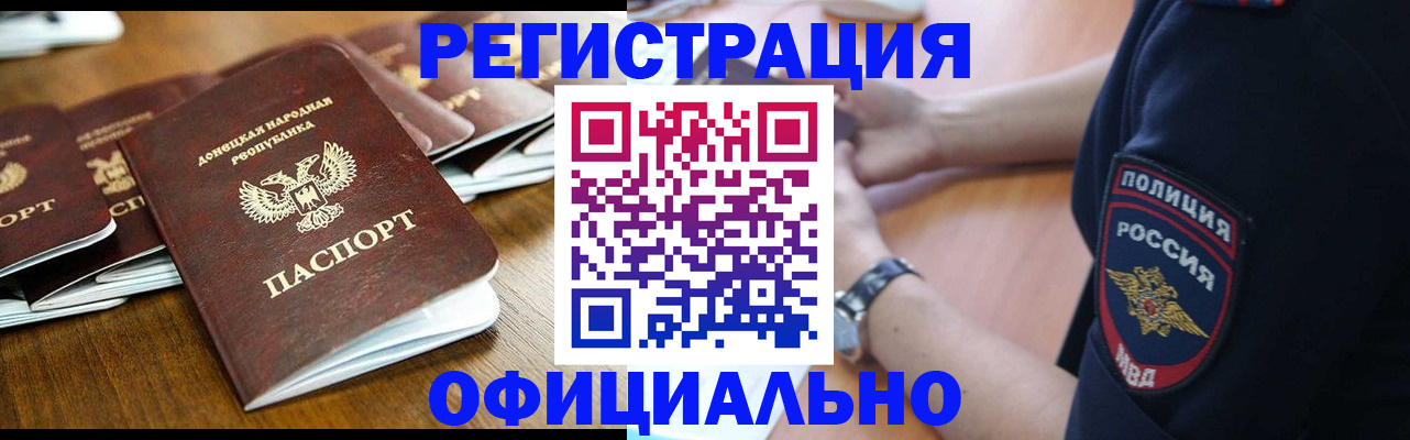 прописка паспорт в Биробиджане
