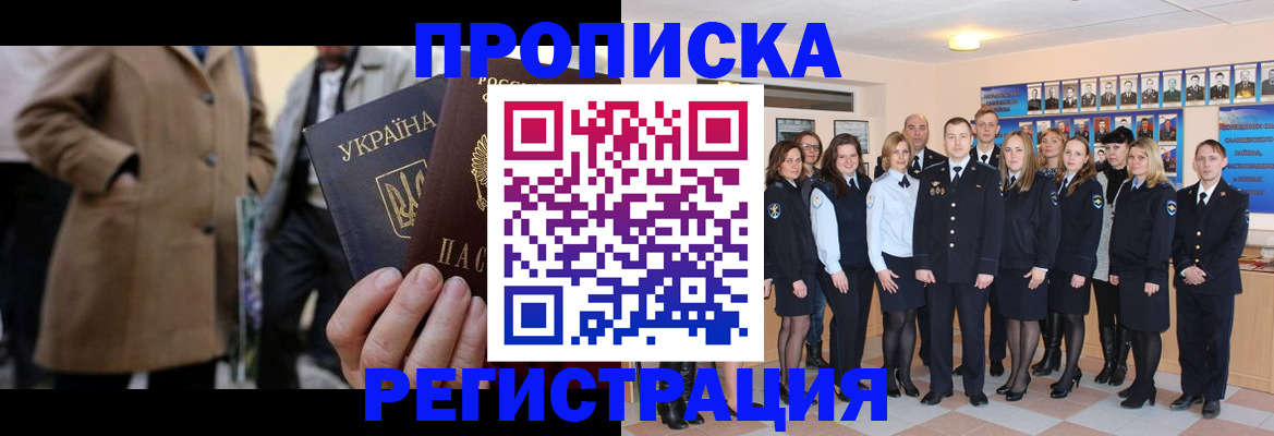 прописка ребенка в Биробиджане